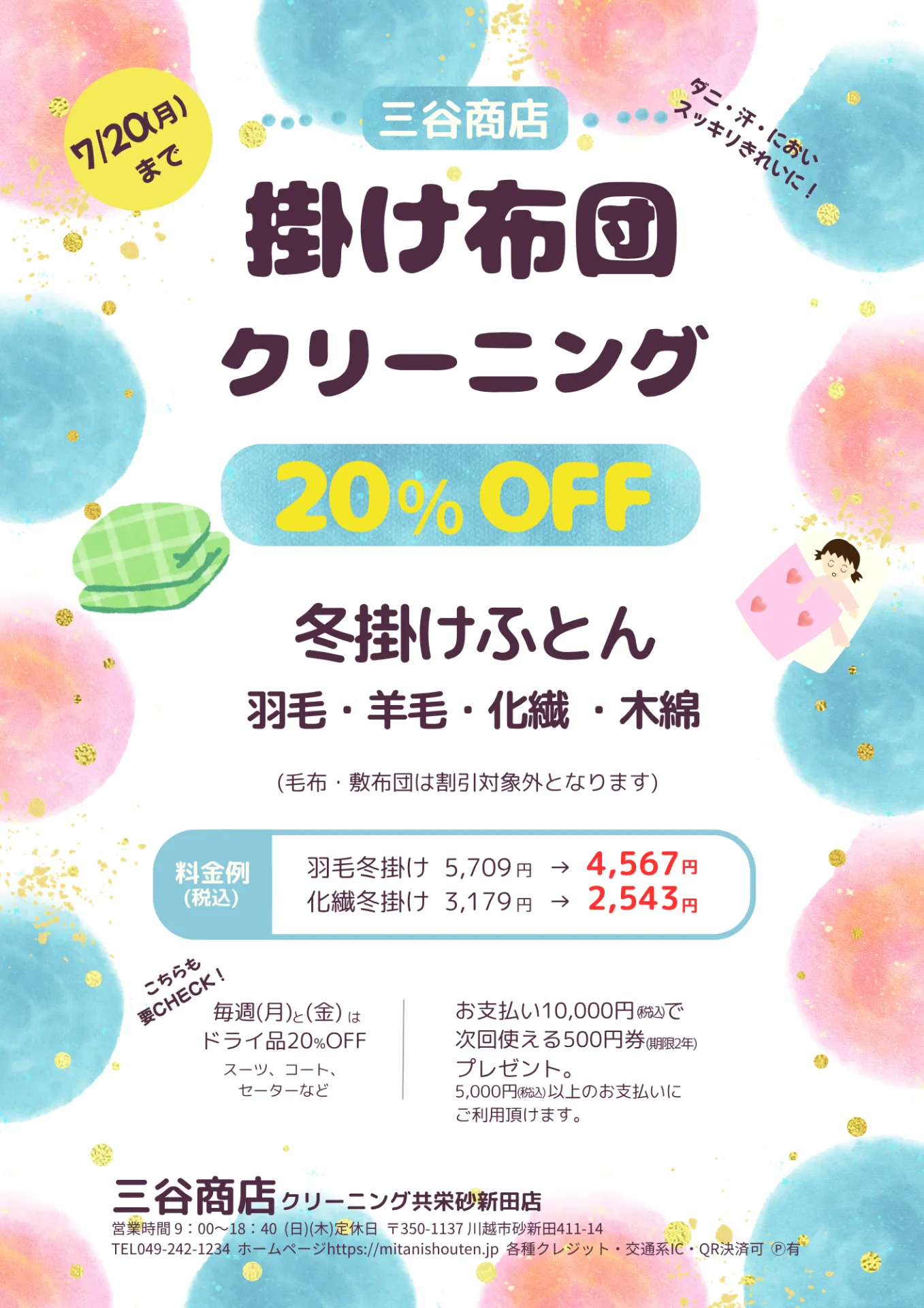 クリーニングキャンペーン!掛け布団20%OFF