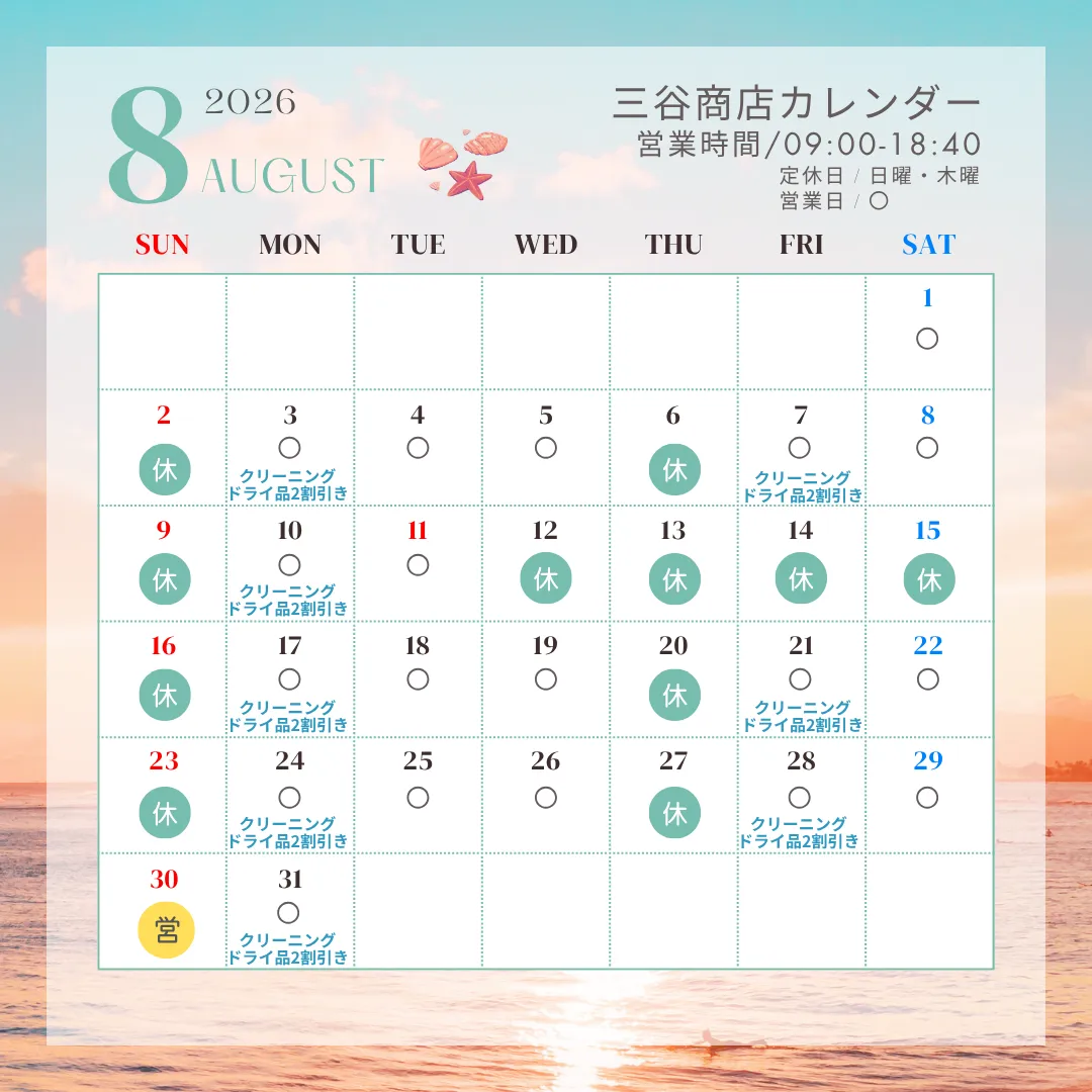 お盆休みと臨時営業のお知らせ